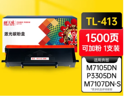 天威/PrintRite TL-413 粉盒 适用奔图P3305DN硒鼓M7105DN碳粉盒 M7107DN打印机墨盒墨粉 易加粉*1支