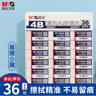 晨光/M&G AXP96318 橡皮 文具36块白色4B橡皮擦 易擦少屑 学生考试 简约办公 铅笔用 10块学生文具AXP96318
