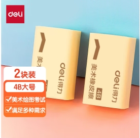 得力/deli 71096 橡皮 2块黄色绘画 4B200A考研中考高考美术考试专用橡皮擦 开学礼物7540