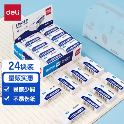 得力/deli 7536A 橡皮 24块净白2B橡皮擦 易擦少屑 考研中考高考学生考试美术绘图橡皮铅笔用7536A